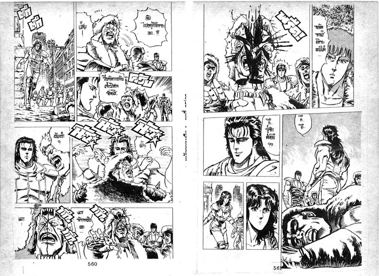 Hokuto no Ken - หน้า 282