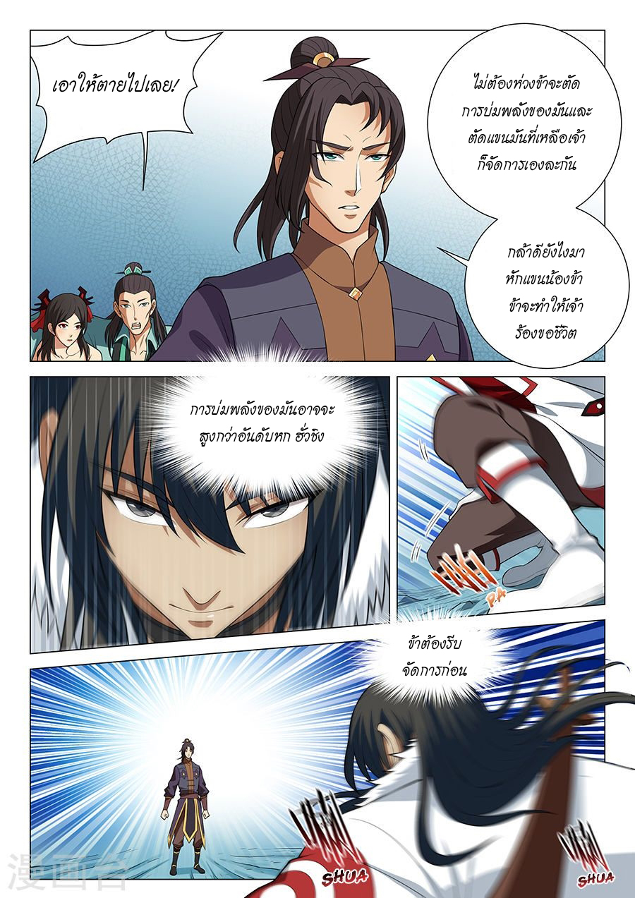 อ่านการ์ตูน God of Martial Arts 36 ภาพที่ 7