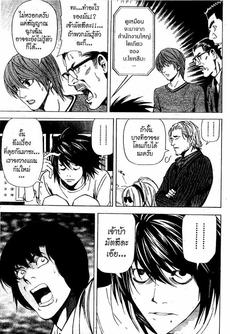 Death Note - หน้า 146