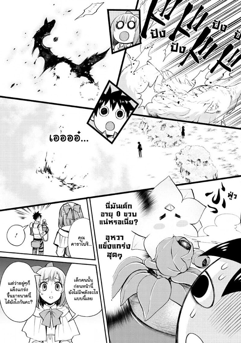 Boken-ka ni Narou!~ Sukiru Boudo de Danjon Koryaku - หน้า 21