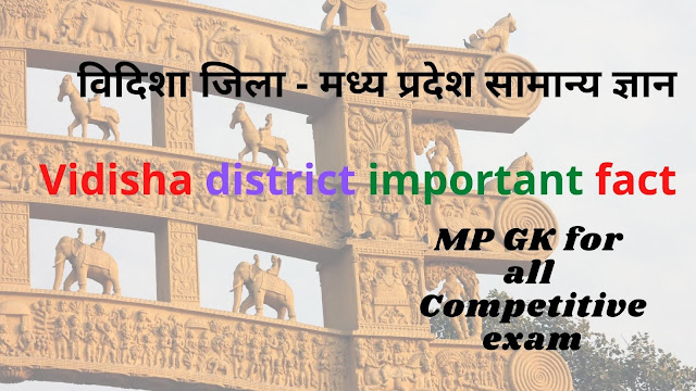 Vidisha district important fact in hindi