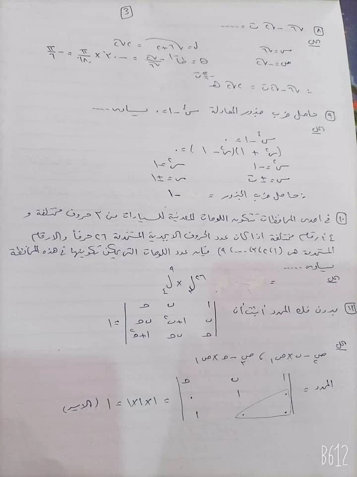 اجابة امتحان الجبر والهندسة الفراغية ثانوية عامة 2020 موقع مدرستى