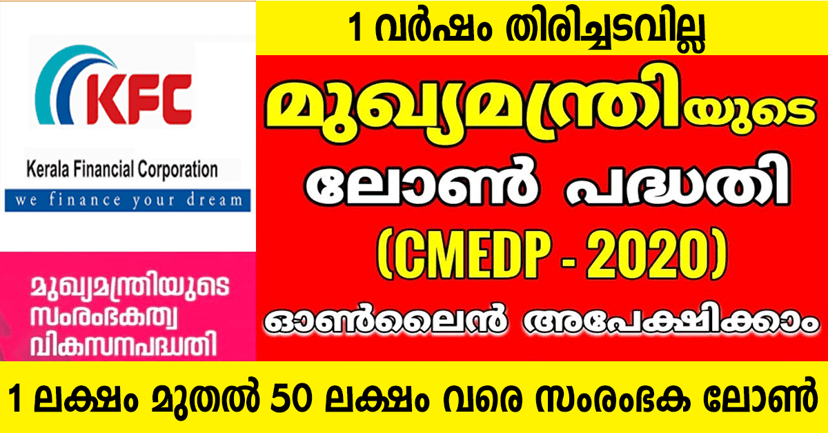 Kerala Financial Corporation Loan up to 50 Lakhs. 7 Interest Rate