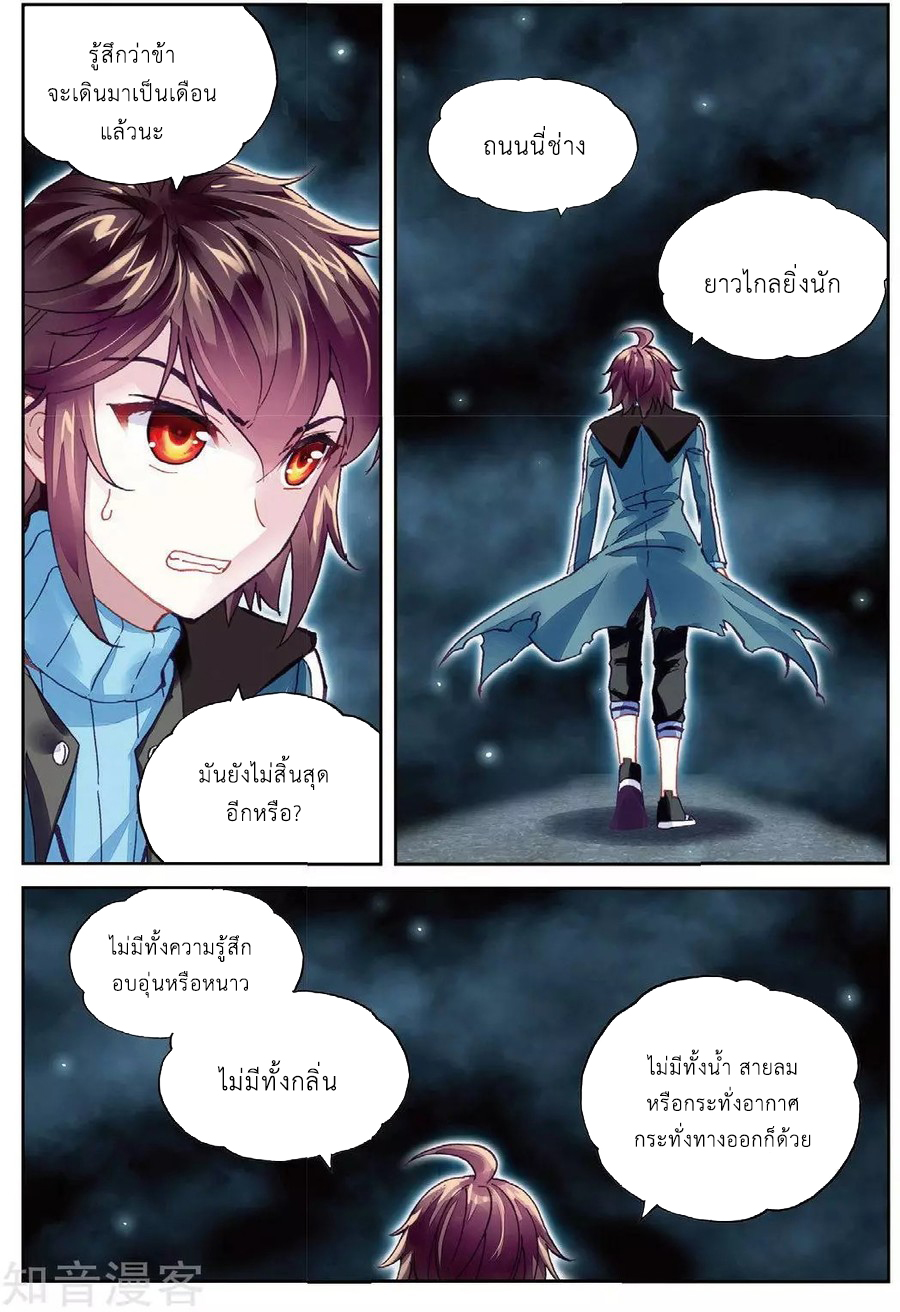 อ่านการ์ตูน Wu Dong Qian Kun 74 ภาพที่ 12