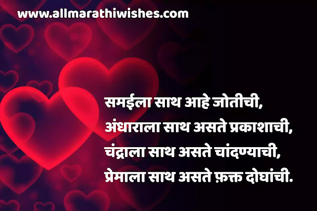 Marathi love poem Marathi prem kavita मराठी प्रेम कविता