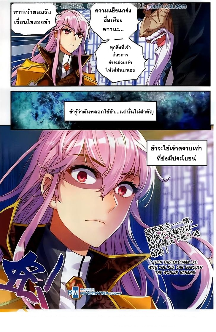 อ่านการ์ตูน Wu Dong Qian Kun 53 ภาพที่ 16