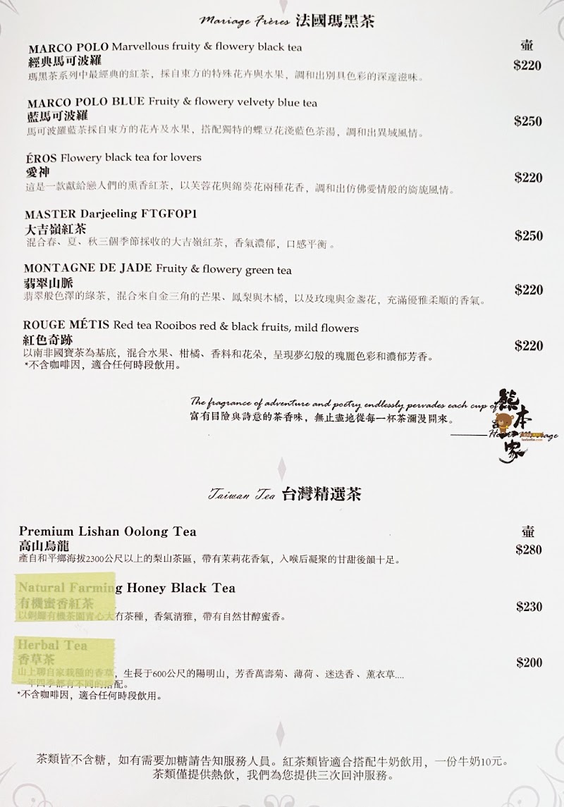 山上聊咖啡廳菜單MENU|陽明山森林系下午茶|放大清晰版詳細分類資訊