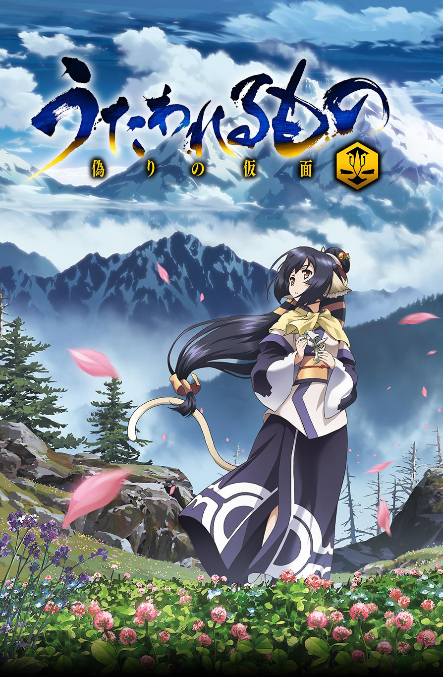 Utawarerumono: Itsuwari no Kamen | Zone Anime