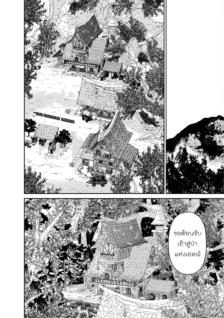 Maou-gun Saikyou no Majutsushi wa Ningen datta - หน้า 11