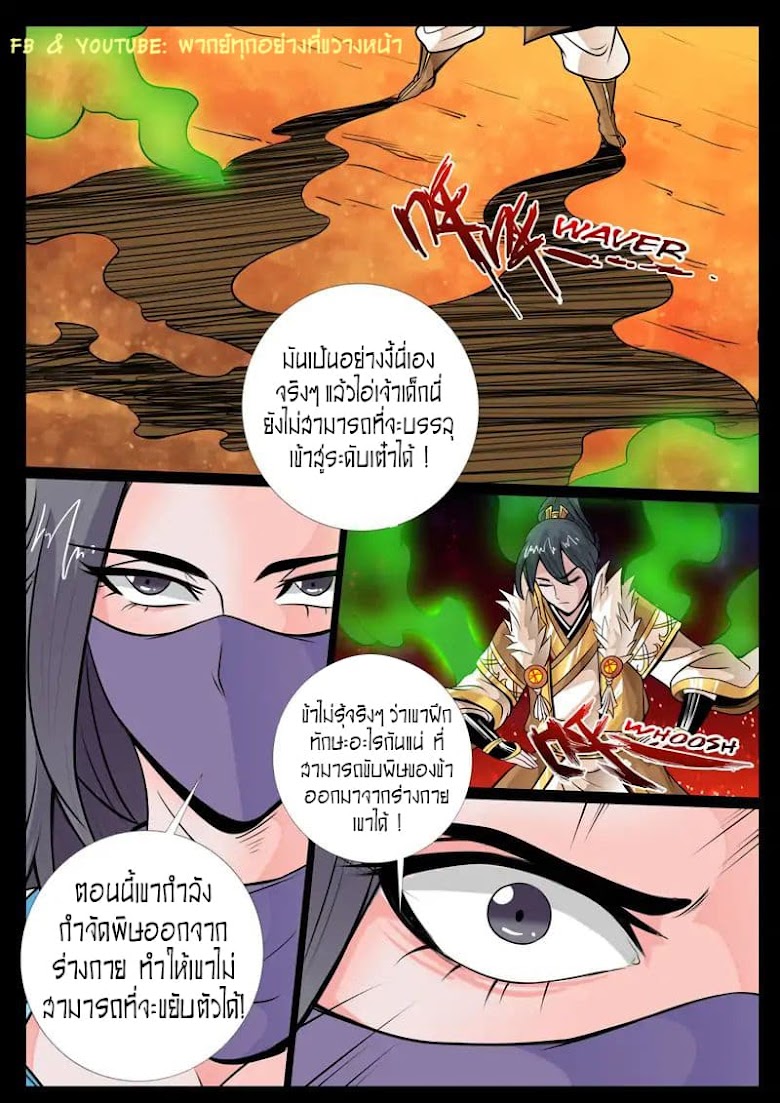 Dragon King of the World - หน้า 4