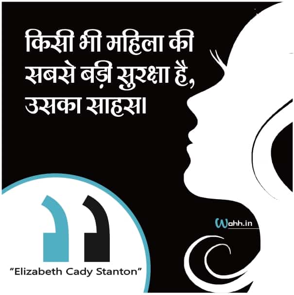 Famous Female Quotes in Hindi