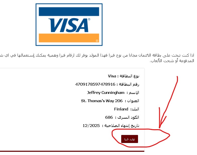 طريقة الحصول على بطاقة فيزا كارد وهمية مشحونة وفعالة مجاناً عبر موقع