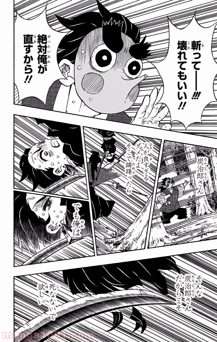 鬼滅の刃 - Raw 【第104話】 - Manga1001.com