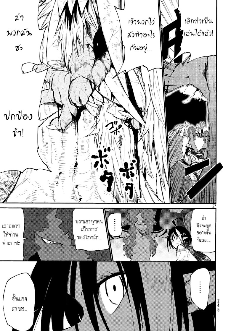 Elf Deck To Senjou Gurashi - หน้า 25
