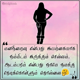 Tamil life quote