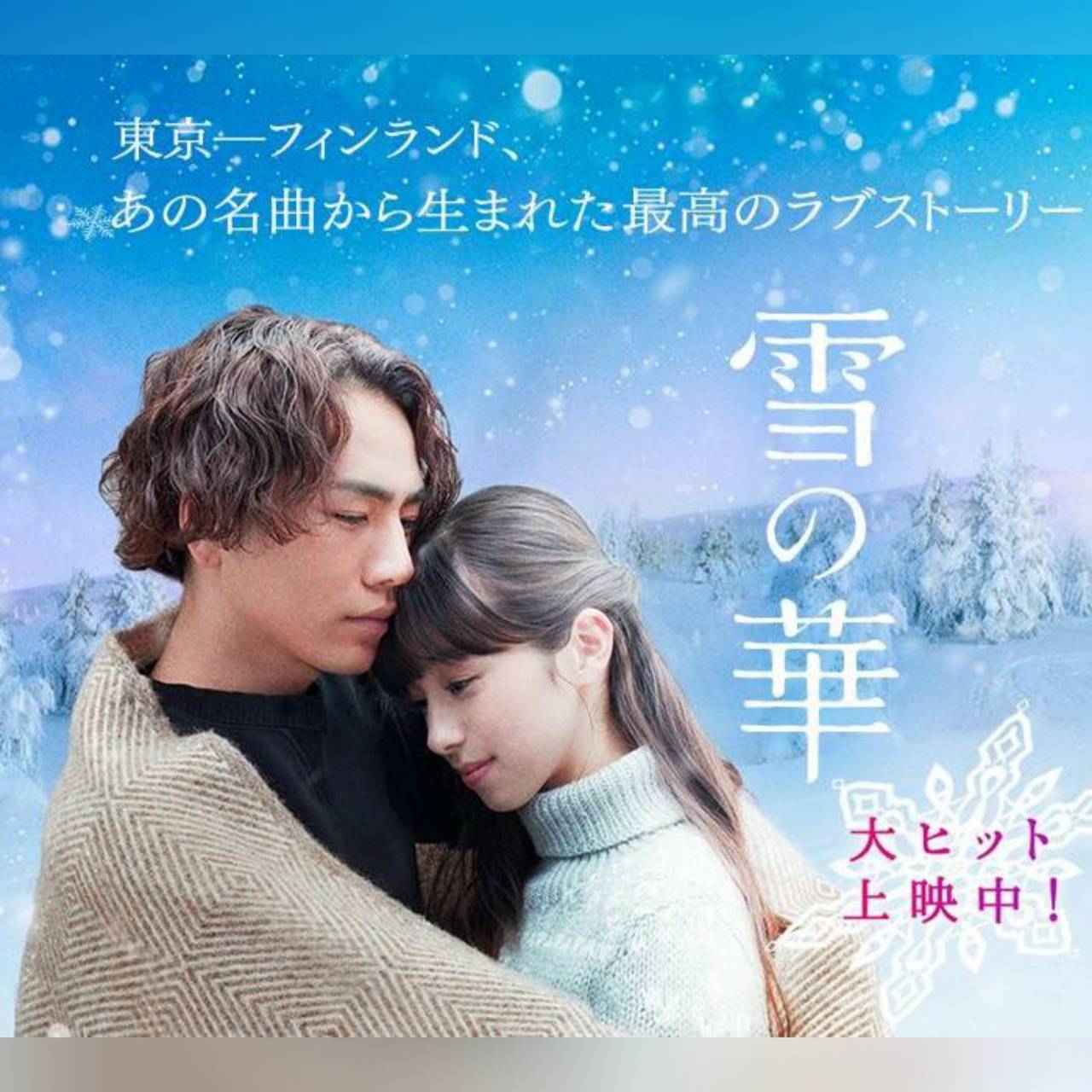 Mika Nakashima Yuki No Hana Lyrics Dreamsland Lyrics Nakari Amane