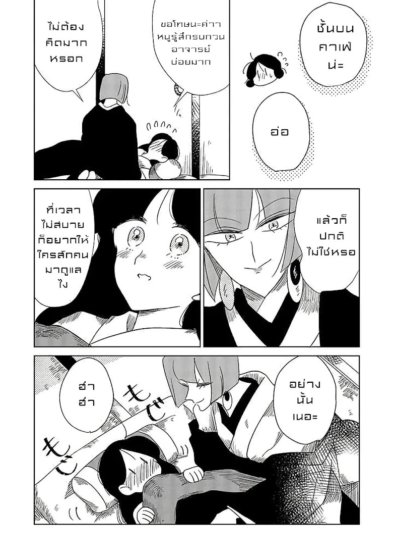 Joryusakka to Yuk - หน้า 15