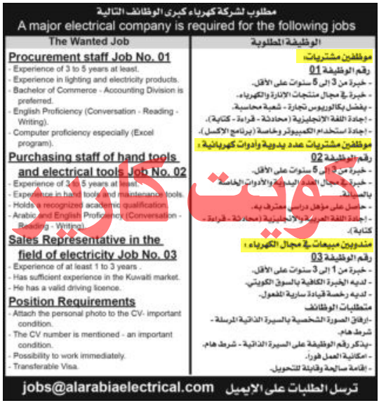 يحمي أرشيف انفصال شركة الكهرباء الكويت توظيف comertinsaat com