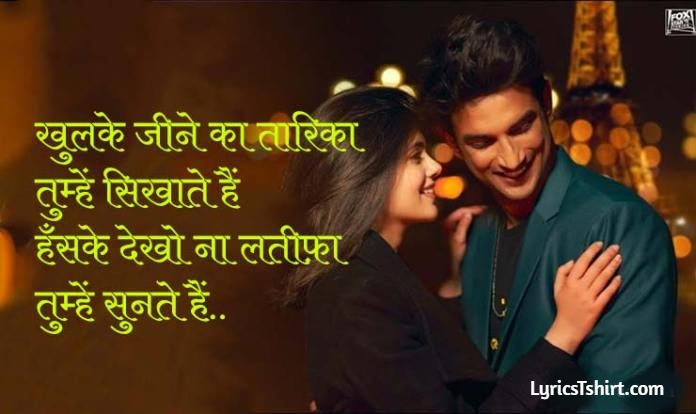à¤ à¤²à¤ à¤ à¤¨ à¤ Khulke Jeene Ka Lyrics In Hindi à¤ à¤²à¤ à¤ à¤¨ à¤ khulke jeene ka lyrics