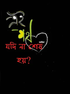 Love Quotes Bangla