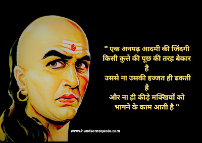Chanakya Neeti in Hindi