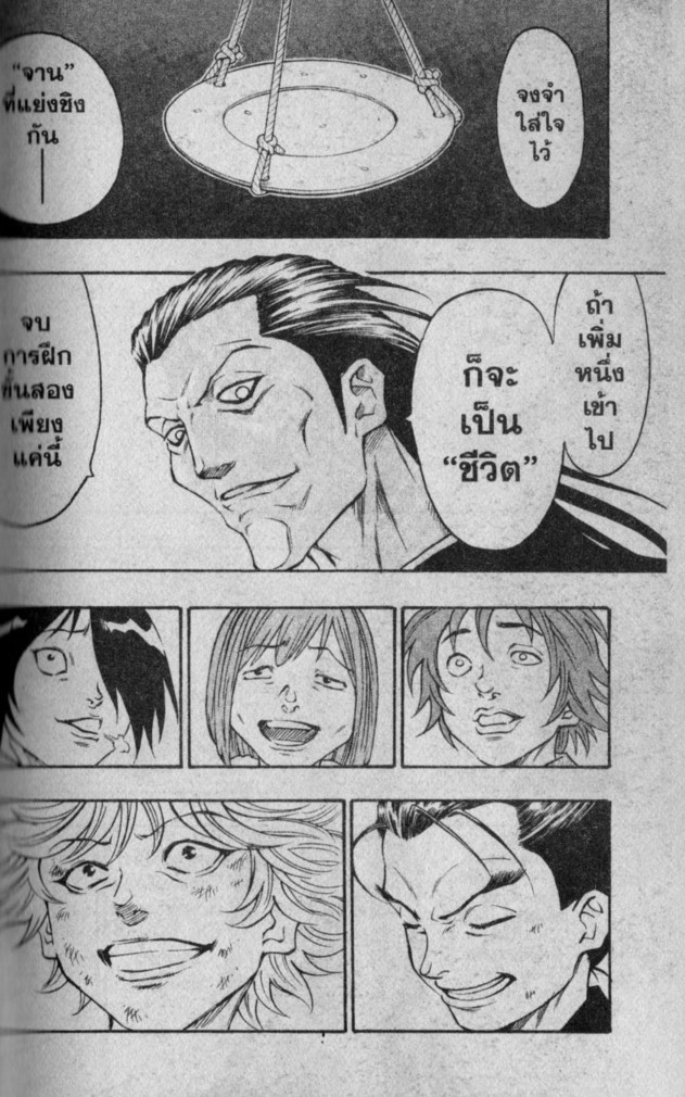 Kaze ga Gotoku - หน้า 46