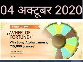 Today amezon quiz Today amezon quiz