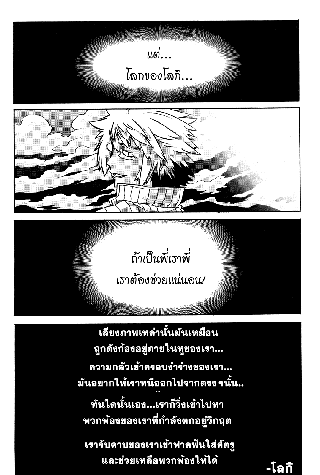 อ่านการ์ตูน Legend of Try 10 ภาพที่ 10