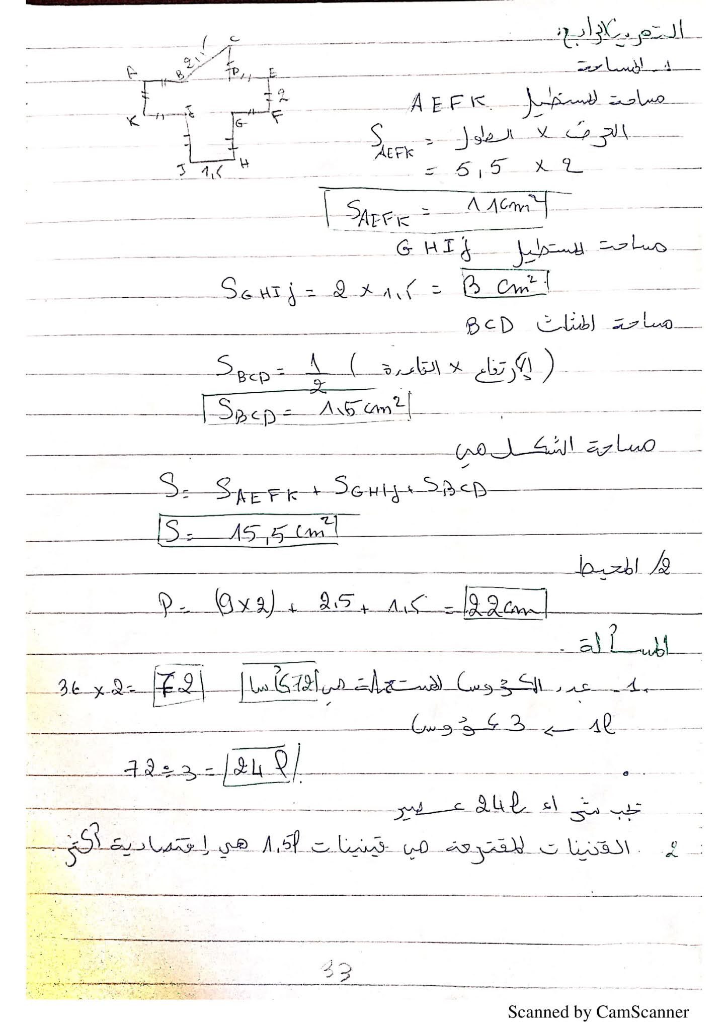 إختبار الرياضيات الفصل الثاني للسنة الأولى متوسط - الجيل الثاني نموذج 8