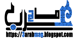 3arab mag | مجلة العرب | موقع اخباري عربي 