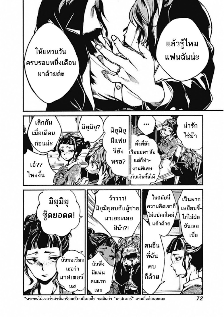 Koko wa Ima kara Rinri desu. - หน้า 13