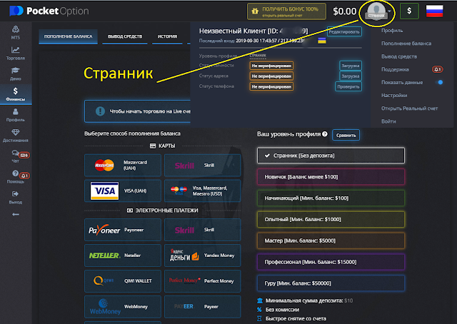 Pocket Option - вкладка основного меню Покет Опшин - вкладка основного меню