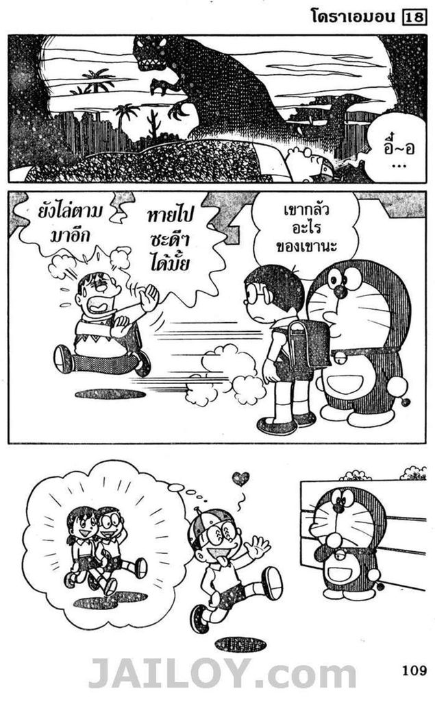 Doraemon - หน้า 106