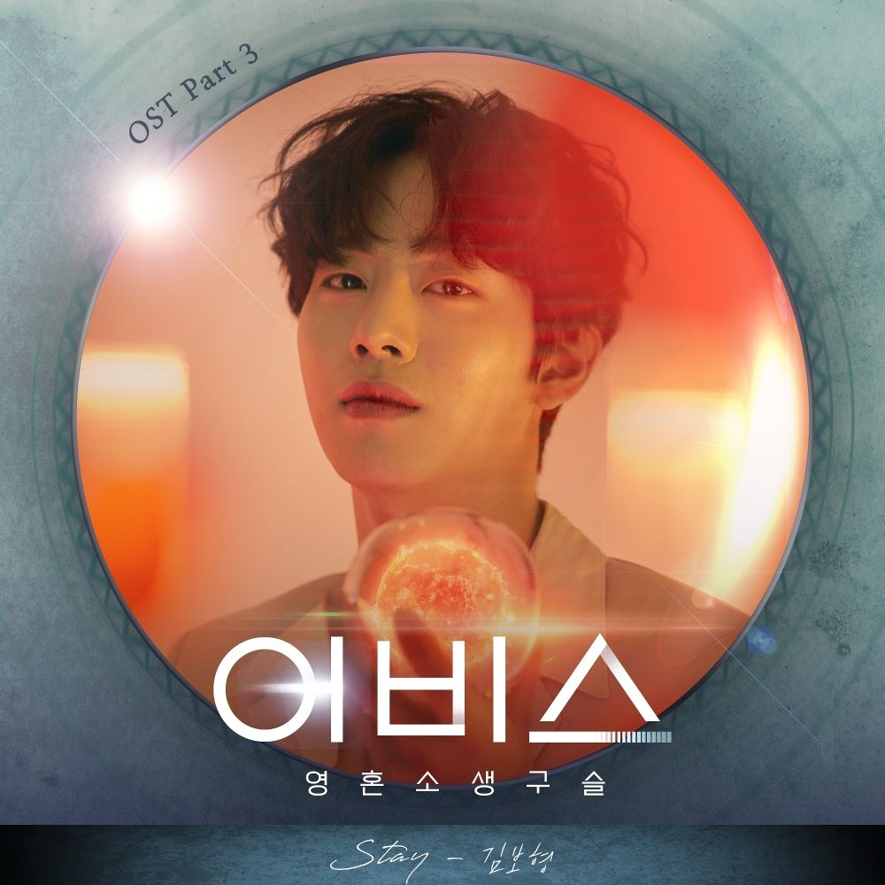 Kim Bo Hyung  – abyss OST Part 3