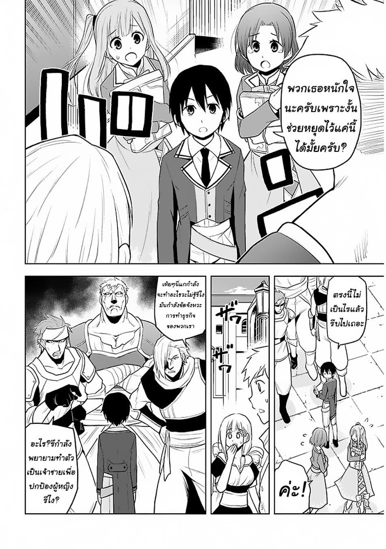 Maseki Gurume: Mamono no Chikara o Tabeta Ore wa Saikyou! - หน้า 8