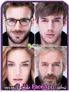 تحميل FaceApp pro  النسخة المدفوعة