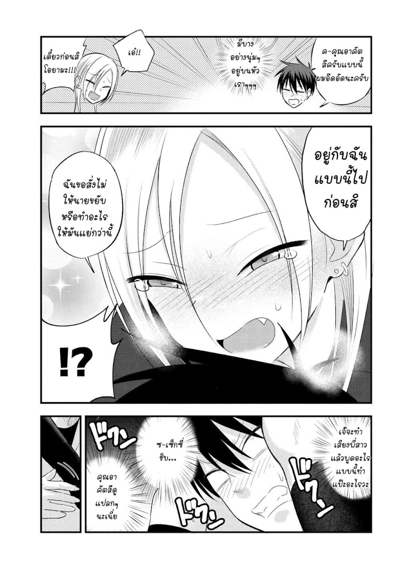 Kaette kudasai! Akutsu-san - หน้า 4