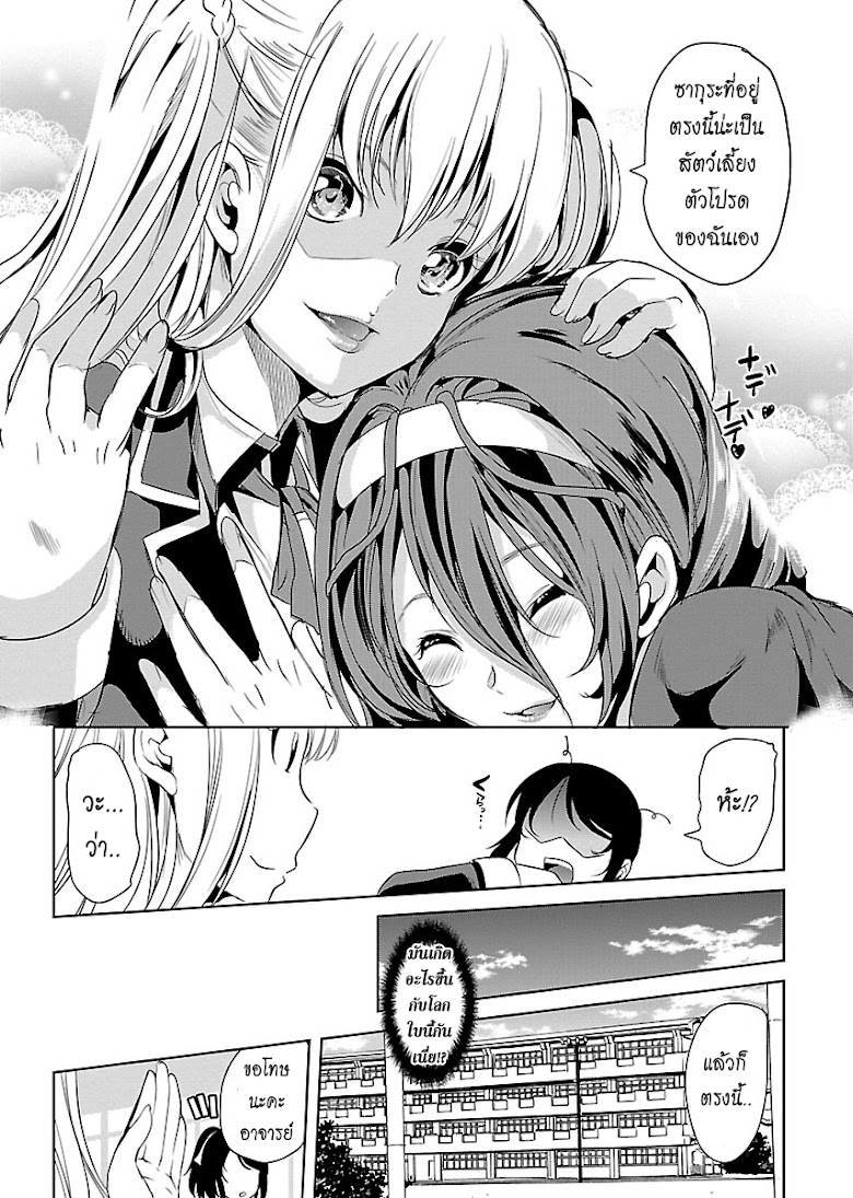Black Lily to Shirayuri-chan - หน้า 17