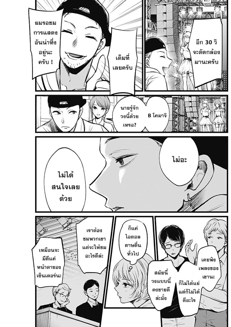 Oshi no Ko - หน้า 14