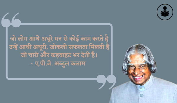 APJ Abdul Kalam Success Quotes in Hindi
