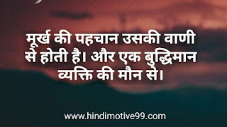 बुद्धिमत्ता पर अनमोल विचार और शायरी | Wisdom Quotes shayari In Hindi