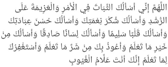 Penjelasan Doa Memohon Keteguhan Dalam Segala Urusan
