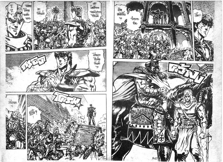 Hokuto no Ken - หน้า 474