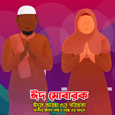 Eid Mubarak HD Photo Free Download - ঈদ মোবারক পিকচার ফ্রি ডাউনলোড