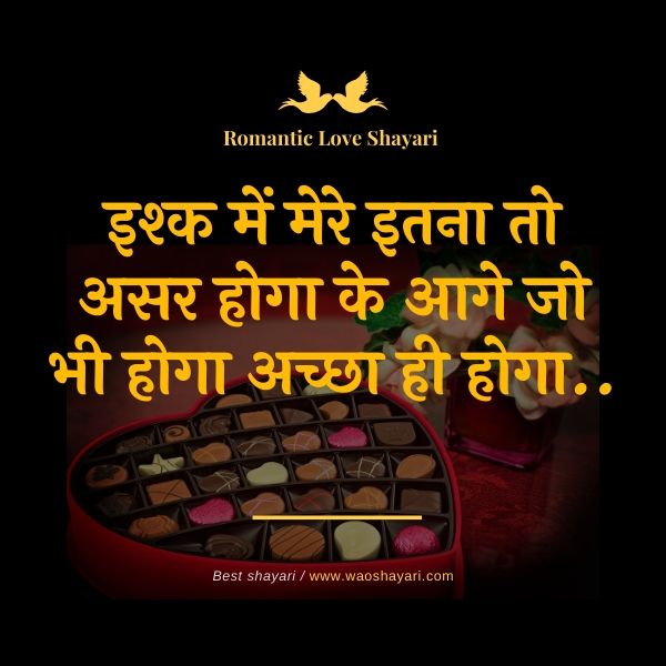 mast romantic shayari in hindi