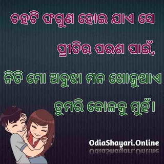 odia-love-shayari odia-love-shayari