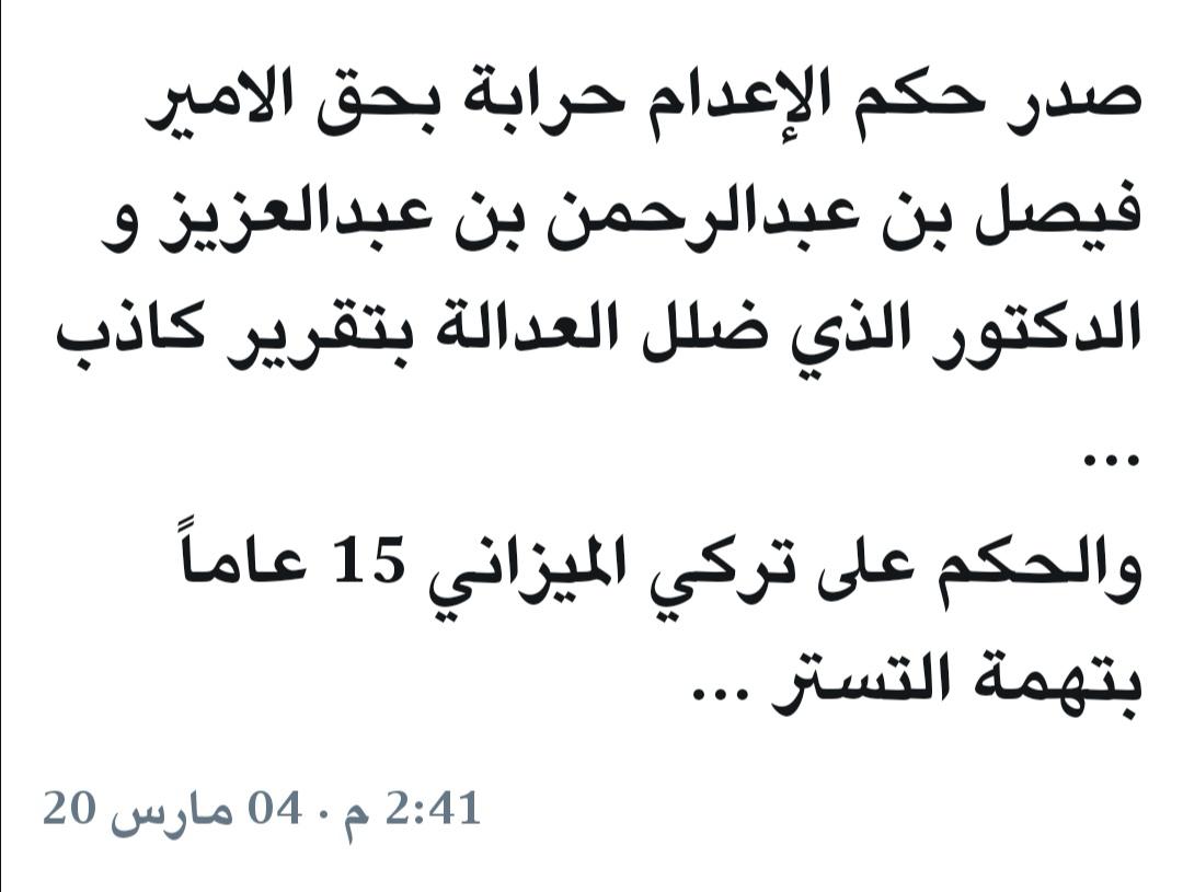 ما هي قصة تركي الميزاني والشلاحي في السعودية ما سبب قتل الشلاحي
