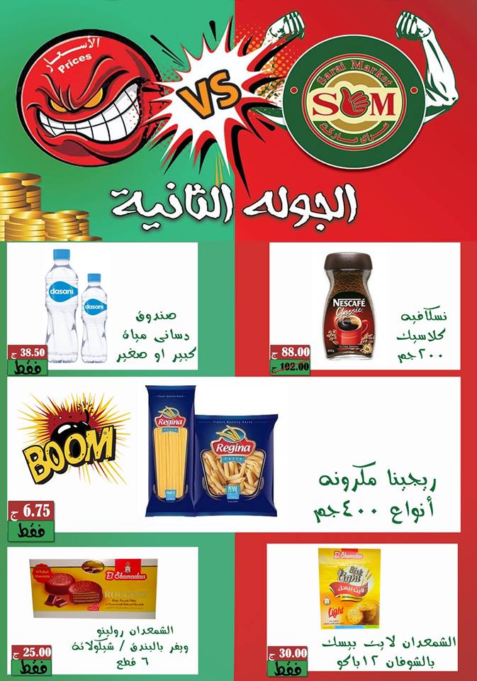 عروض سراى ماركت اسكندرية من 11 يوليو حتى 20 يوليو 2018