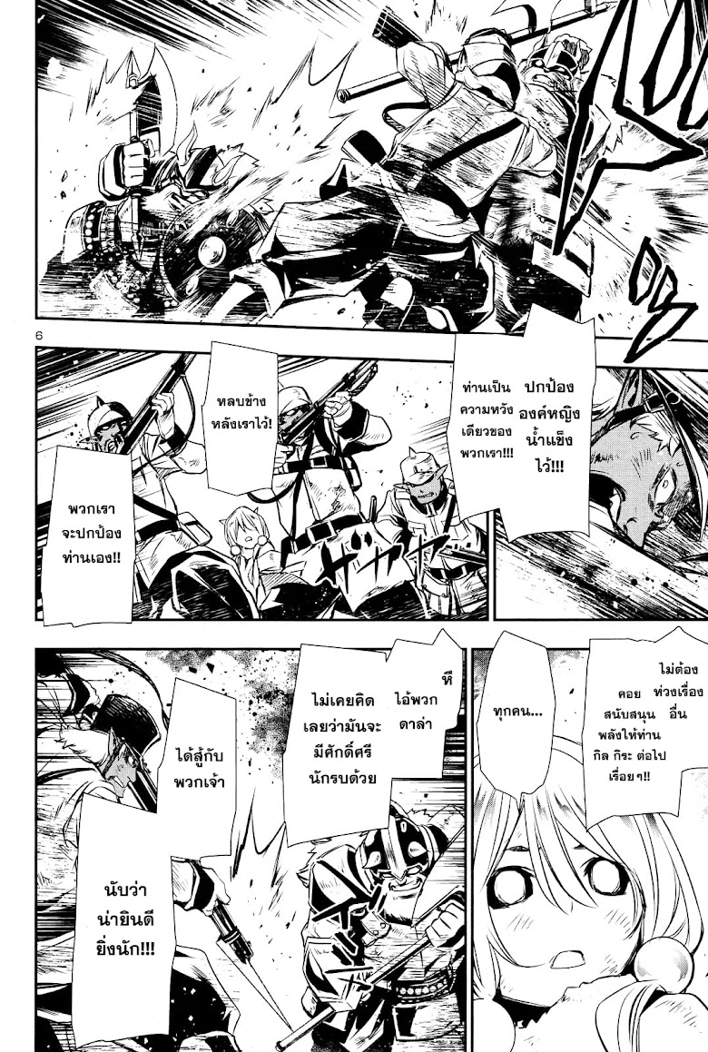 Shinju no Nectar - หน้า 5