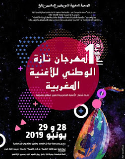 الجمعية المغربية للموسيقيين المهنيين تنظم مهرجان تازة الوطني للأغنية المغربية Capture